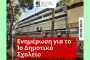 Πρόσκληση συμμετοχής στη Δημόσια Διαβούλευση για το Επιχειρησιακό Πρόγραμμα Δήμου Γαλατσίου 2024 - 2028
