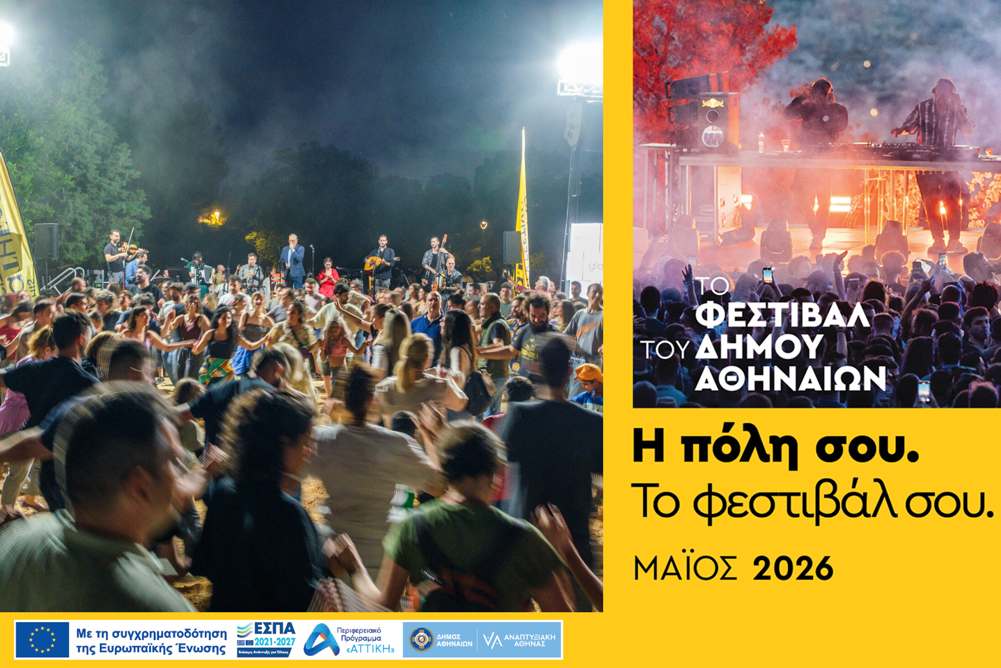 1 – 31 Μαΐου: 300+ δωρεάν εκδηλώσεις γεμίζουν τις γειτονιές της Αθήνας με ενέργεια, ρυθμό και μοναδικές εμπειρίες
