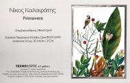 Νέα έκθεση «Primavera» του Γαλατσιώτη Νίκου Καλαφάτη στον Τεχνοχώρο art gallery