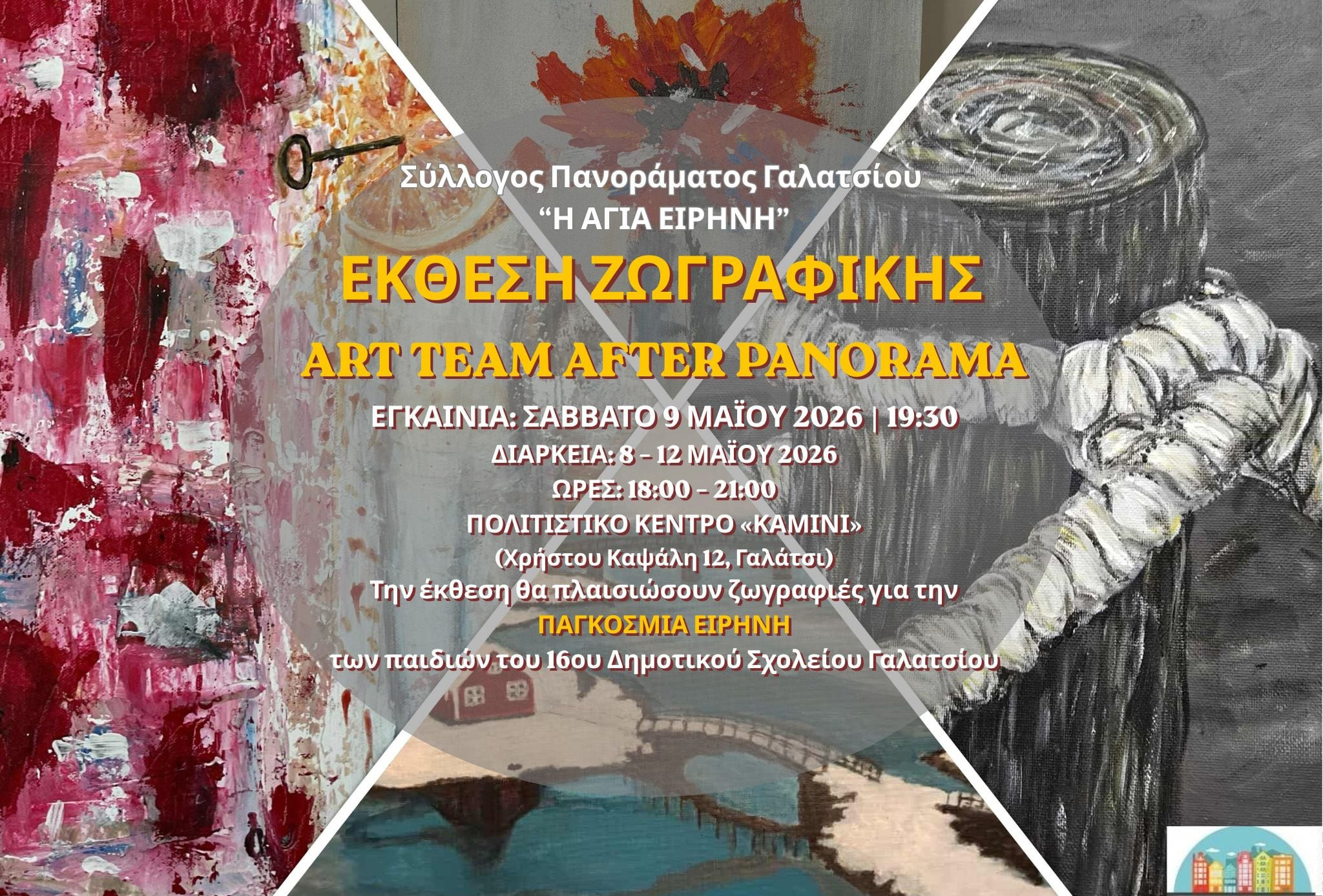 Έκθεση ζωγραφικής από το Σύλλογο Πανοράματος Γαλατσίου με μήνυμα την Παγκόσμια Ειρήνη
