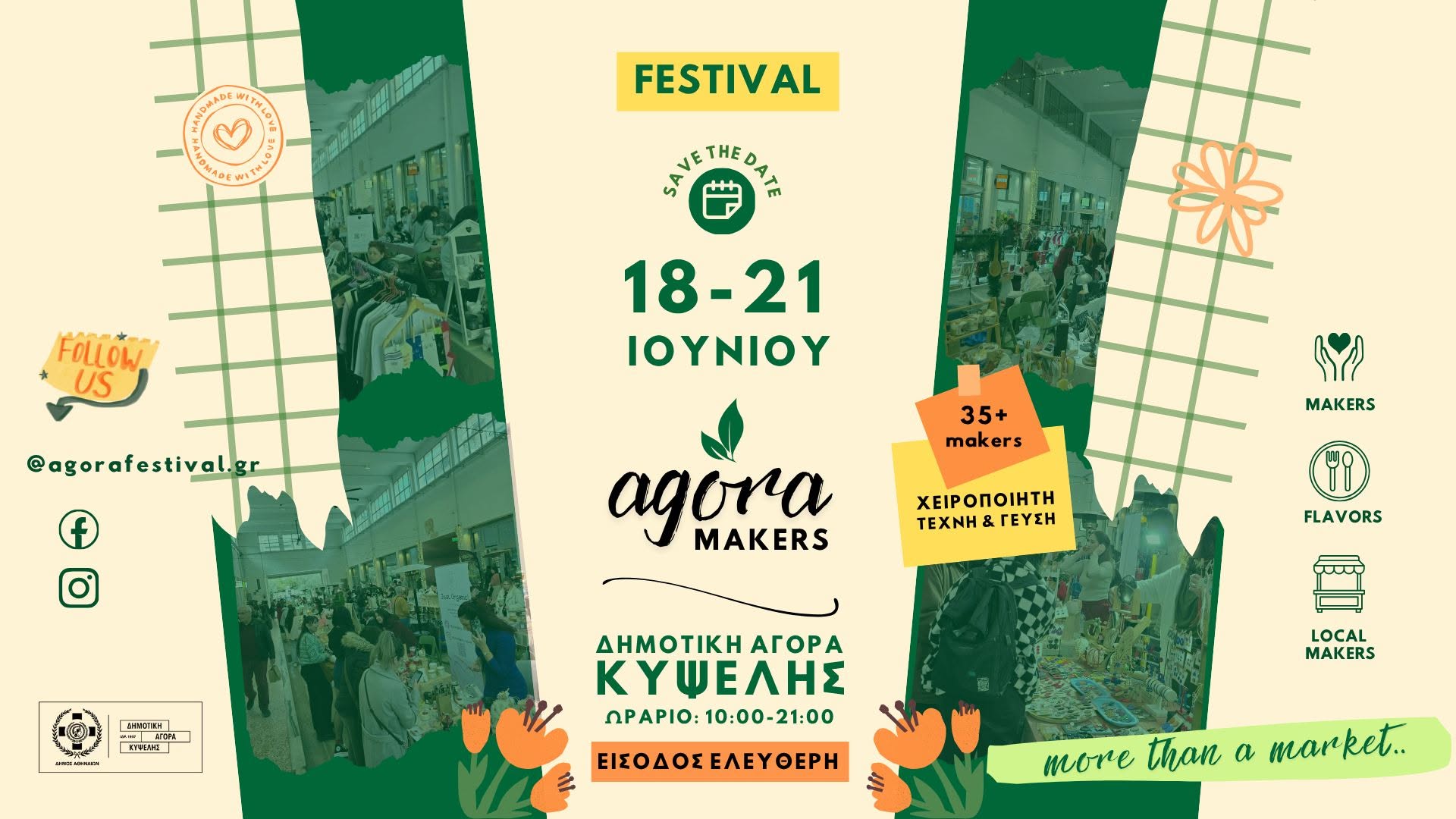 AGORA FESTIVAL - ΔΗΜΟΤΙΚΗ ΑΓΟΡΑ ΚΥΨΕΛΗΣ