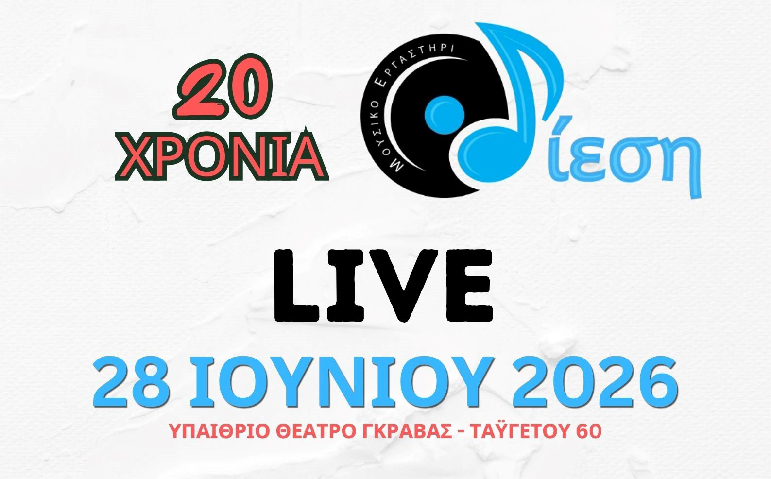 Το “Μουσικό Εργαστήρι ΔΙΕΣΗ” γιορτάζει τα 20 χρόνια με μία εκδήλωση που τα έχει όλα