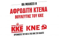 ΣΥΓΚΕΝΤΡΩΣΗ ΚΚΕ ΣΤΟ ΓΑΛΑΤΣΙ