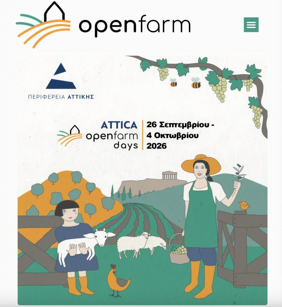Ξεκινούν οι Attica Open Farm Days 2026