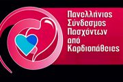 Παγκόσμια Ημέρα Καρδιάς 29 Σεπτεμβρίου