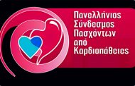 Παγκόσμια Ημέρα Καρδιάς 29 Σεπτεμβρίου