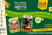 Η Κυψέλη στρώνει τραπέζι και μας προσκαλεί σε μια γιορτή γεύσεων!