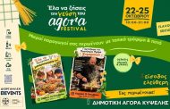 Η Κυψέλη στρώνει τραπέζι και μας προσκαλεί σε μια γιορτή γεύσεων!