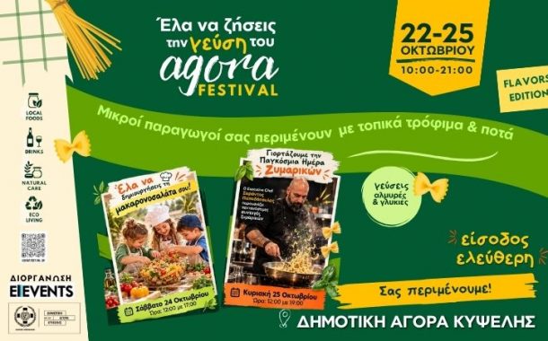 Η Κυψέλη στρώνει τραπέζι και μας προσκαλεί σε μια γιορτή γεύσεων!