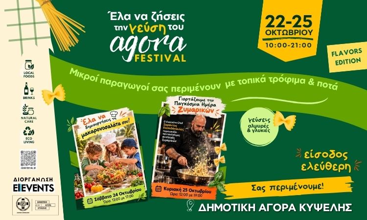 Η Κυψέλη στρώνει τραπέζι και μας προσκαλεί σε μια γιορτή γεύσεων!