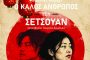 Aνοιχτή εκδήλωση-συζήτηση με τίτλο «Ποιος ξυπνάει τα φαντάσματα; Ευρώπη, ακροδεξιά και η επιστροφή της Ιστορίας»