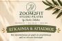 Το ZOOM2FIT Studio Pilates ανοίγει τις πόρτες του στο Γαλάτσι - Εγκαίνια την Κυριακή 8 Νοεμβρίου